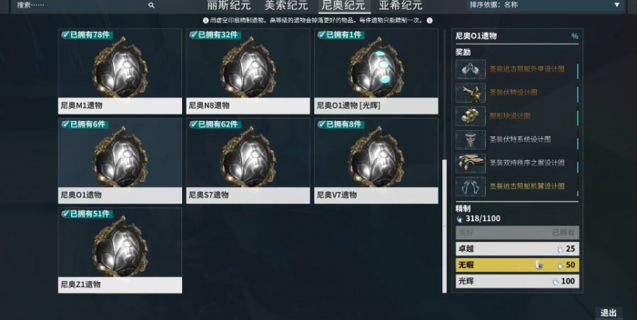 星际战甲怎么刷圣装伏特罗1