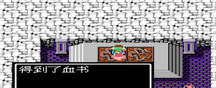 吞食天地2血书在哪2