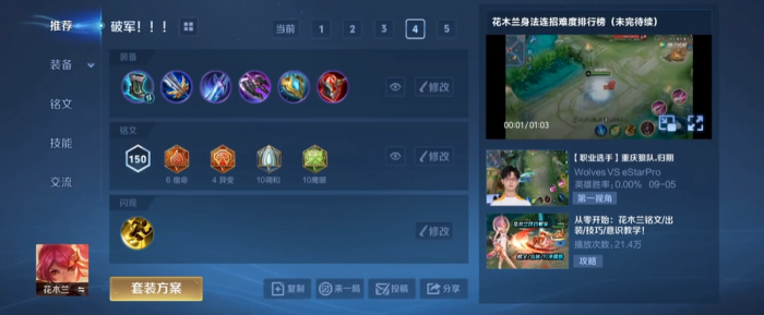 王者荣耀战士出装铭文是什么1