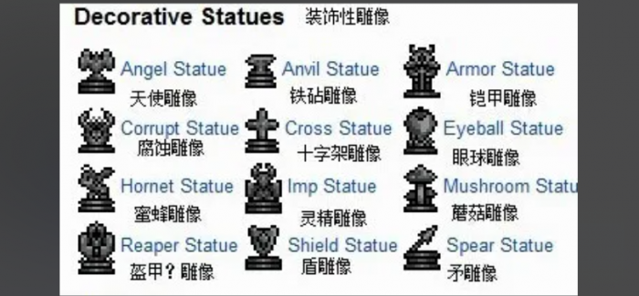 泰拉瑞亚各个雕像有什么用3