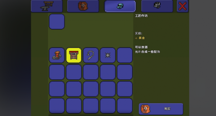 泰拉瑞亚合成装备需要什么1