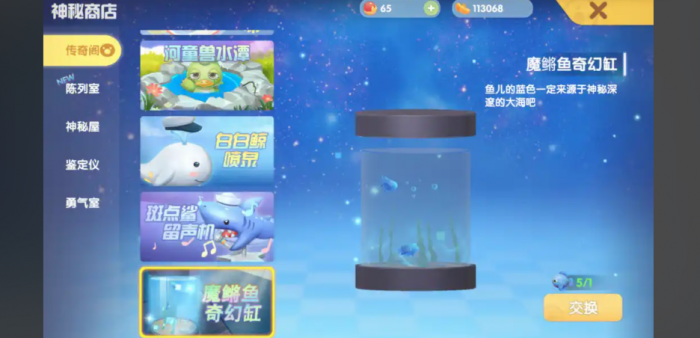 摩尔庄园怎么把鱼放鱼缸里1