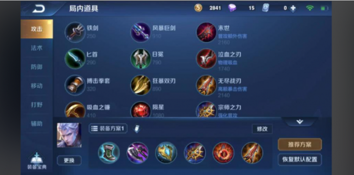 王者荣耀铠爹出装和铭文怎么搭配3