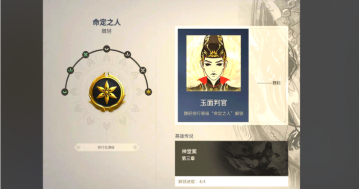 永劫无间角色修行有什么用2