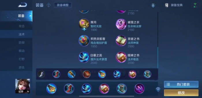 王者荣耀全打野出装貂蝉怎么出2