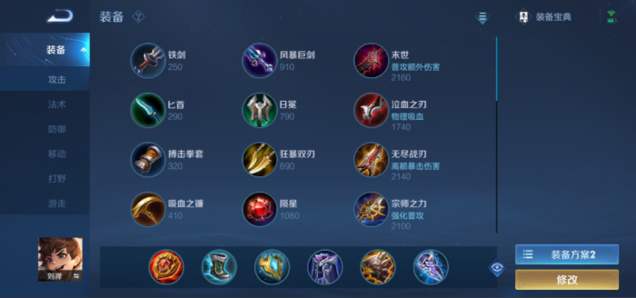 王者荣耀偷塔英雄出装怎么出1