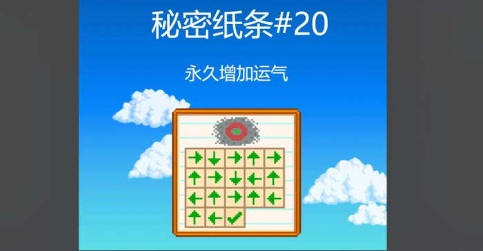 星露谷物语纸条怎么走2