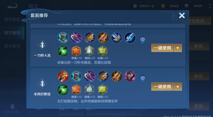 王者荣耀铠出装铭文怎么搭配1