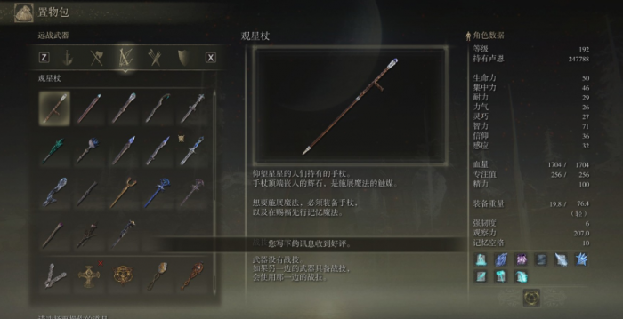 艾尔登法环新手职业物品有什么推荐1