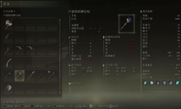 艾尔登法环新手职业物品有什么推荐2