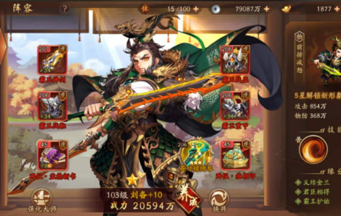 少年三国志2赤金关羽带什么神兵3