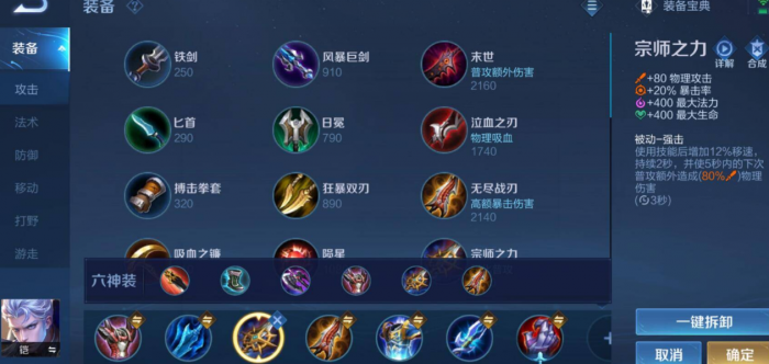 王者荣耀凯出装铭文怎么搭配1