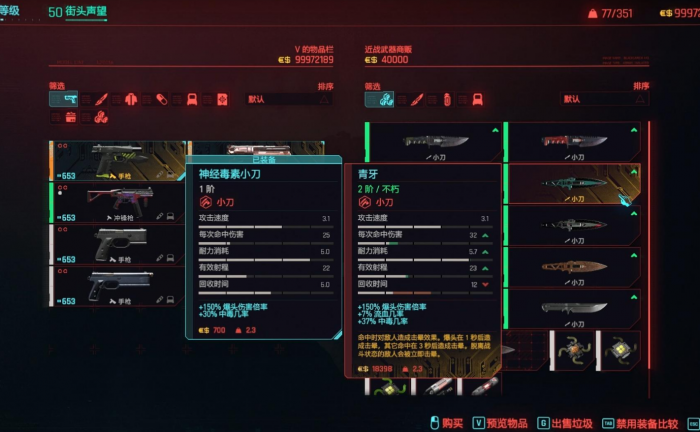 赛博朋克2077什么武器可以卖2