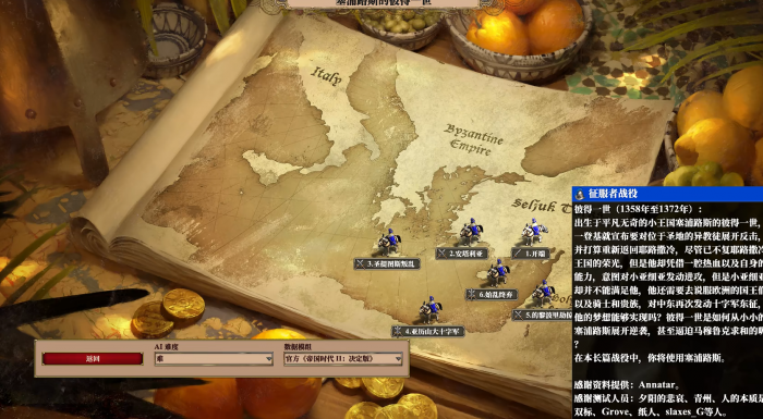 帝国时代2被遗忘的帝国战役怎么玩3