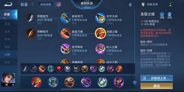 王者荣耀曜的出装和铭文有哪些推荐1