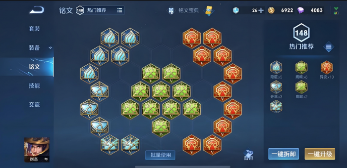 王者荣耀刘备冰脉出装有哪些推荐2