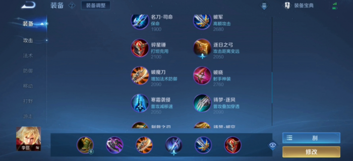 王者荣耀里李信暗信怎么出装1