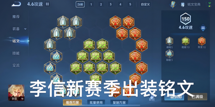 王者荣耀里李信暗信怎么出装2