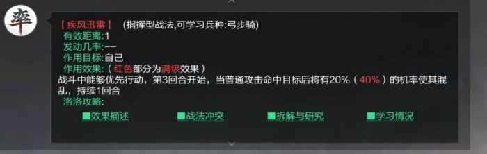 率土之滨迅雷疾风搭配什么技能1