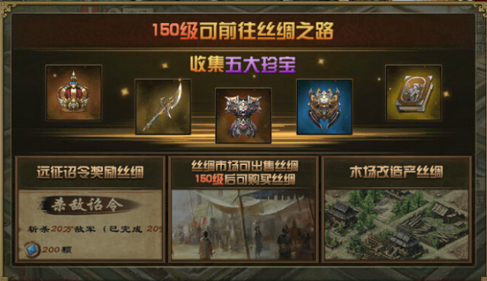 攻城掠地150级丝绸点哪里2