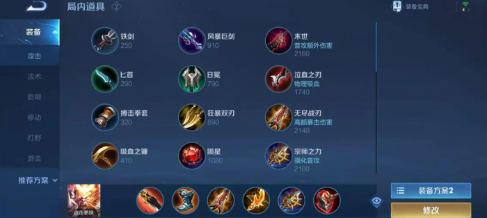 王者荣耀大神猴子出装怎么出1