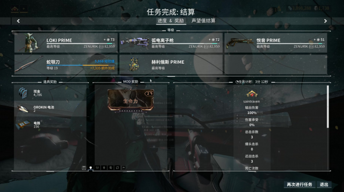 星际战甲终结任务奖励怎么得3