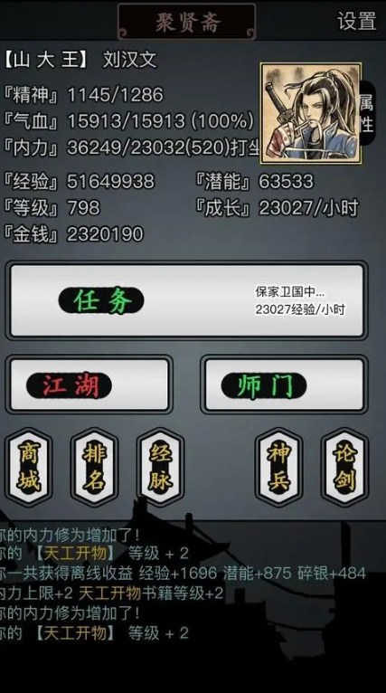 放置江湖正义值怎么刷3