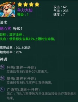 迷你西游羊力大仙怎么玩1