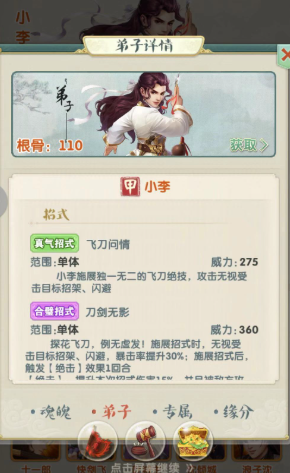 大掌门2缘分将有哪些1