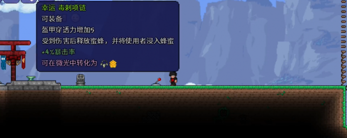 泰拉瑞亚毒刺项链在哪里合成2