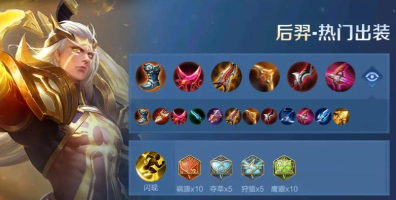 王者荣耀狂暴流后羿怎么出装3