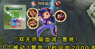 王者荣耀吸血鲁班怎么出装3