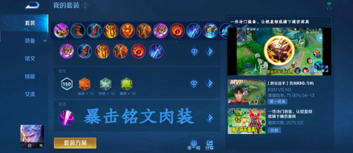 王者荣耀铠攻速装怎么出1