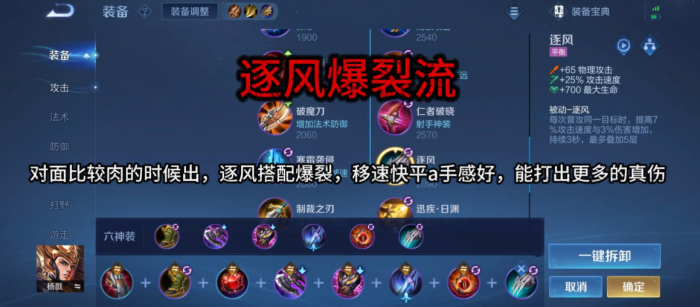 王者荣耀杨戬最强出装铭文怎么搭配2