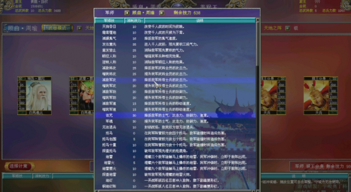 三国群英传7前期怎么发展1