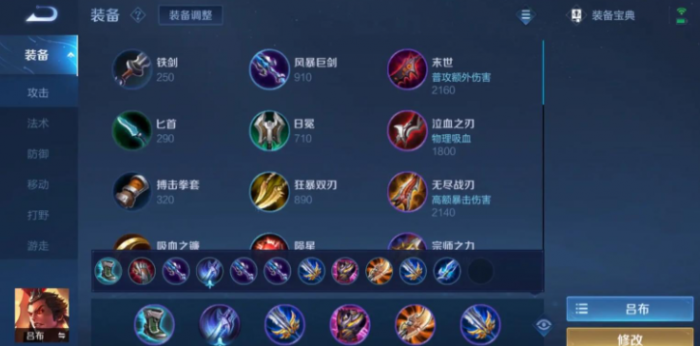 王者荣耀吕布出装是什么1