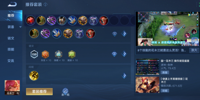 王者荣耀花木兰抗塔出装怎么搭配3