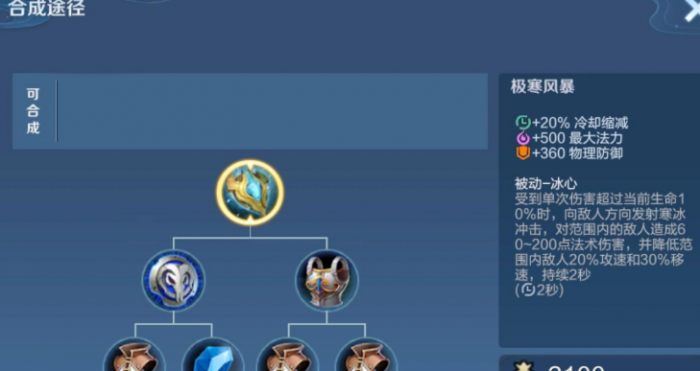 王者荣耀刘蝉vs刘蝉怎么出装1