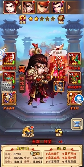 少年三国志吴国90级怎么玩1