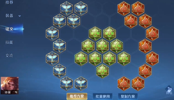 王者荣耀孙策出装铭文怎么带1