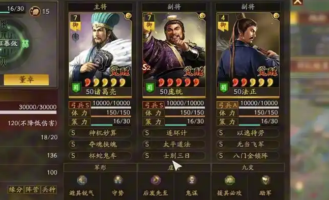 三国志战略版诸葛亮如何培养3