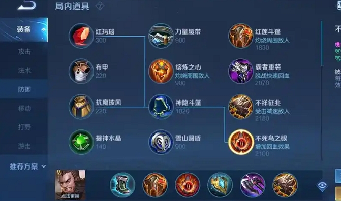 王者荣耀程咬金不死出装怎么出1