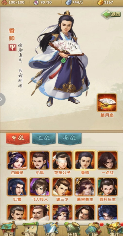 大掌门2人物选什么1