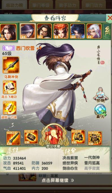 大掌门2金弟子哪个好用1