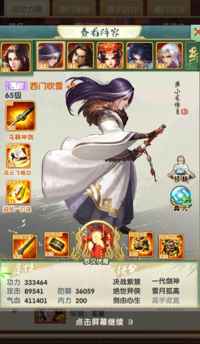 大掌门2培养属性洗练怎么用1