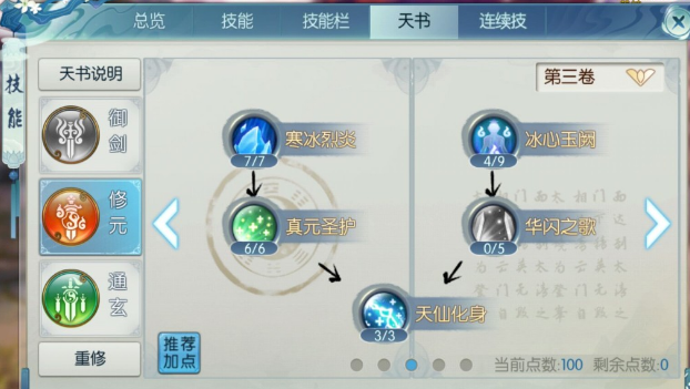 诛仙手游青云怎么加点1