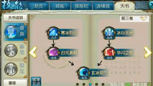 诛仙手游青云怎么加点3