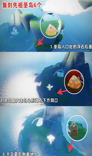 光遇晨岛先祖在哪里1