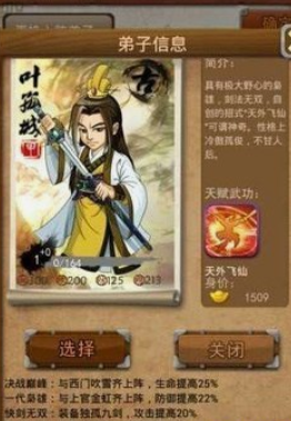 大掌门叶孤城怎么培养1