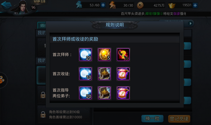 乱斗西游拜师怎么做1